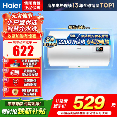 海尔(Haier)出品统帅电热水器EC5001-HC3新