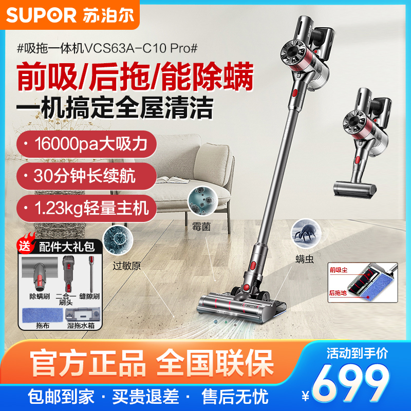 苏泊尔 (SUPOR ) 手持吸尘器除螨无线立式家用宠物除螨吸尘拖地一体家庭车载适用VCS63A-C10 Pro