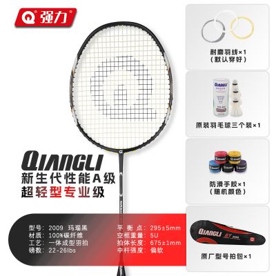 强力(QIANGLI)全碳素羽毛球拍超轻进攻型专业级攻守兼备纳米含钛高弹苏宁官方自营 2009超轻型【玛瑙黑】5U碳素专业级羽毛球拍