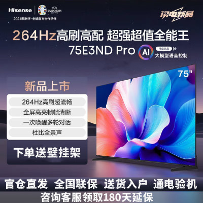 海信(Hisense)75E3ND Pro 75英寸智能电视
