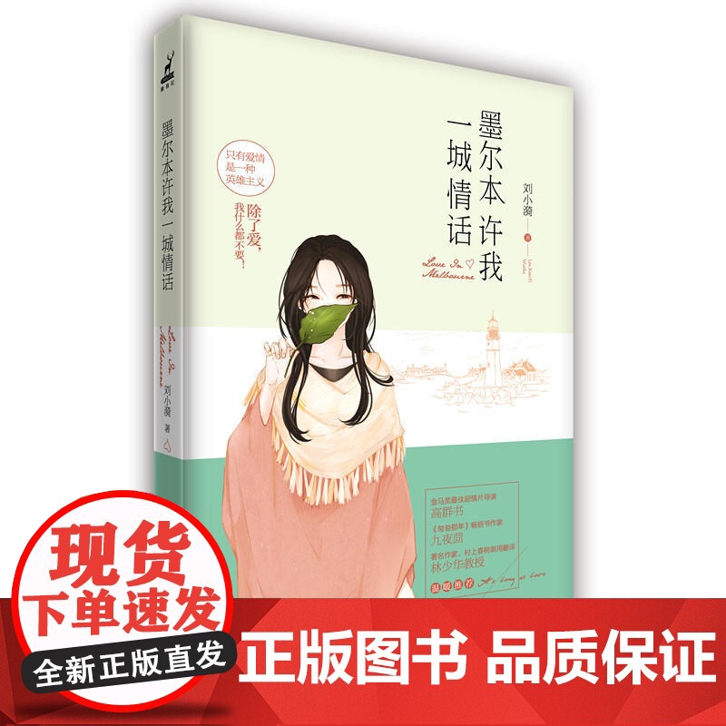 墨尔本许我一城情话高清大图