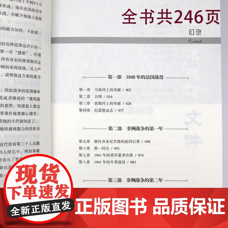 [3本49]隆美尔战时文件 沙漠之狐帝国之鹰隆美尔传亲述致胜秘诀驭人之术战术教科书军事理论正版书籍高清大图