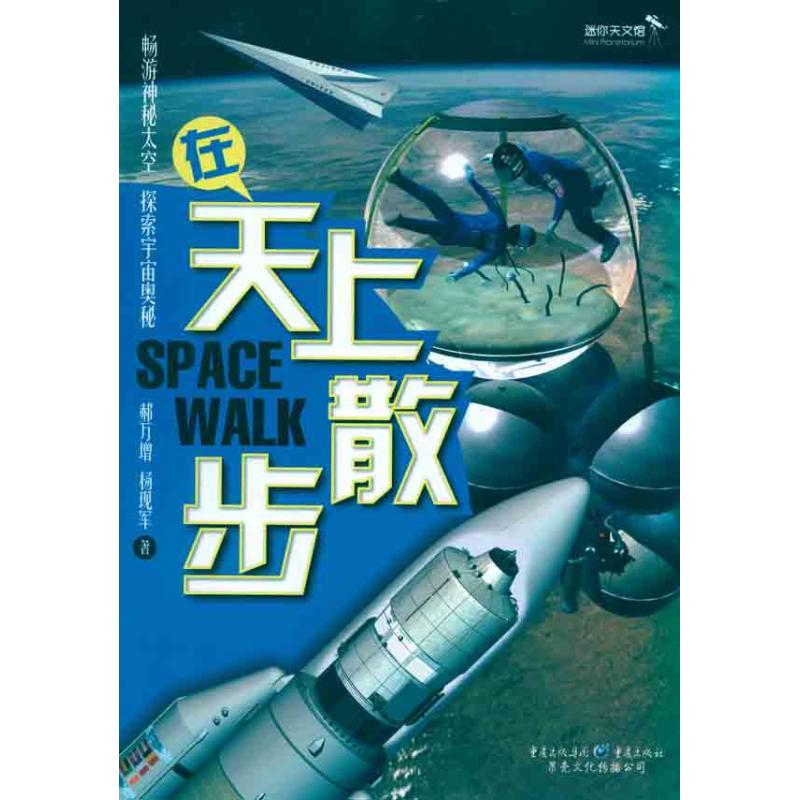 醉染图书在天上散步9787229038113高清大图