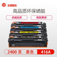 金穗慧采 硒鼓416A 不带芯片 HP Color LaserJet Pro M454nw/479 蓝色 硒鼓/粉盒