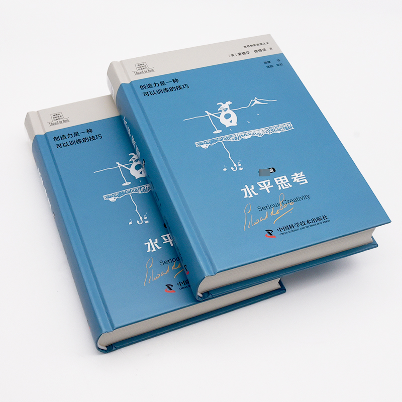 [正版]水平思考:篇爱德华·德博诺书店哲学宗教中国科学技术出版社书籍 读乐尔书高清大图