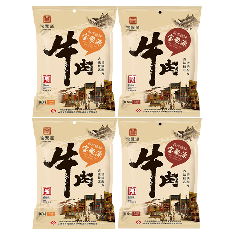 宝聚源平遥酱牛肉酱卤牛肉熟食原味150g*2袋+酱香150g*2袋