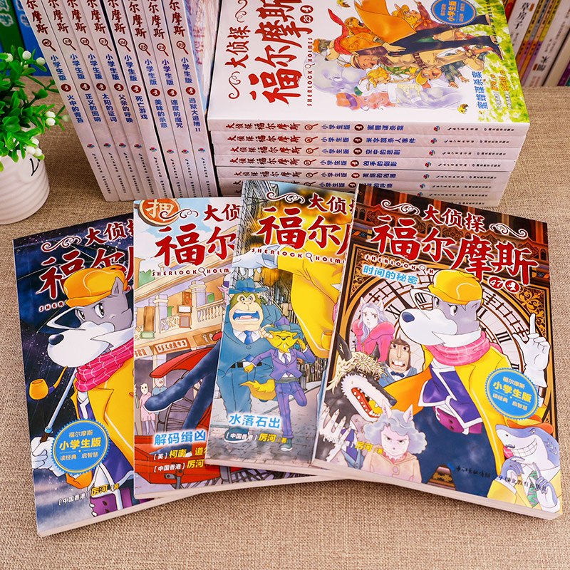 53.古堡迷案 [正版]大侦探福尔摩斯探案全集小学生版全套58册福尔摩斯儿童版神探破案侦探推理小说悬疑故事书漫画版书籍4高清大图