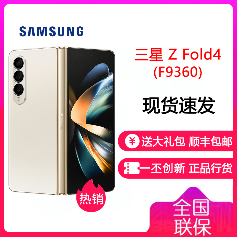 三星Galaxy Z Fold4 5G 12GB+256GB 云粉金(SM-F9360) 7.6英寸折叠屏 骁龙8+Gen1 4400mAh大容量 双卡双待全网通手机