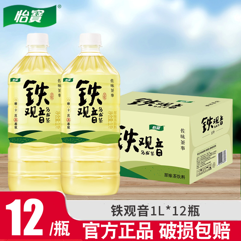 怡宝铁观音乌龙茶饮料1L*12瓶整箱茶香浓郁即饮无糖健康茶饮料