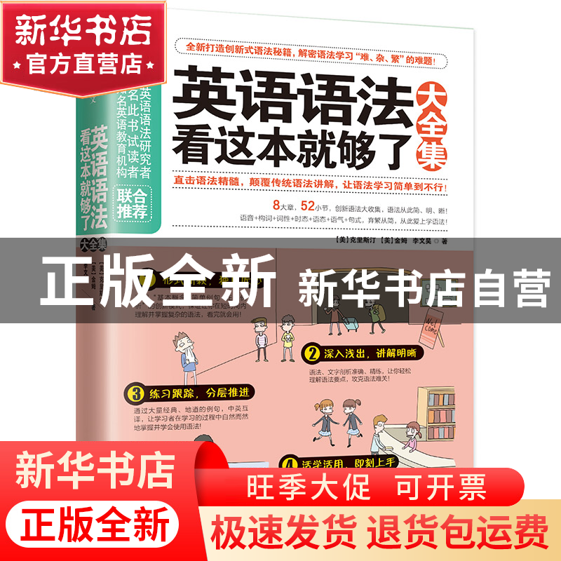 正版 英语语法看这本就够了大全集 (美)克里斯汀//金姆//李文昊高清大图