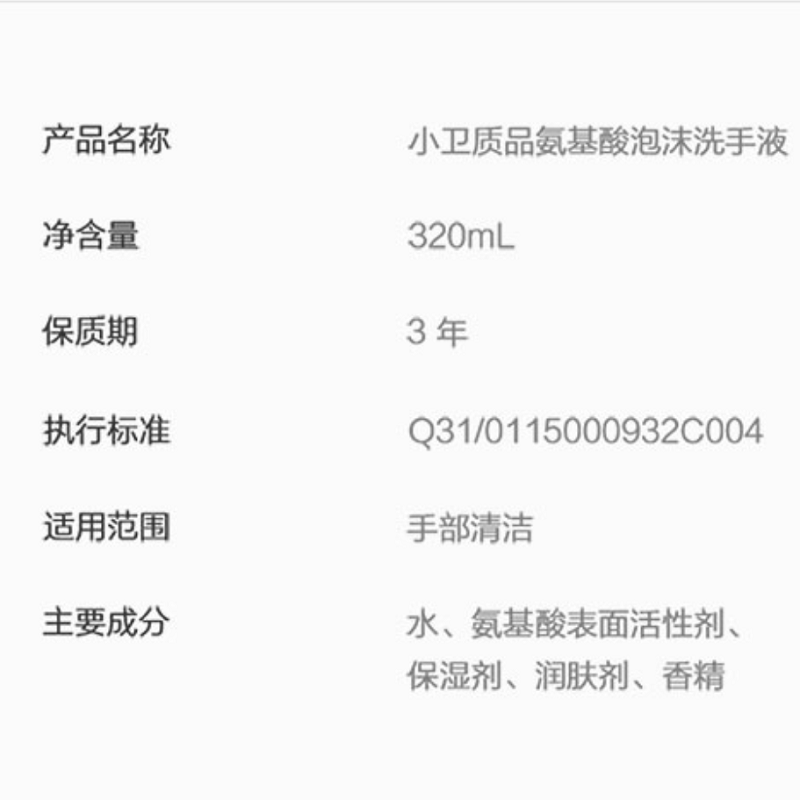 小米MI 小卫质品泡沫洗手液（三瓶装）