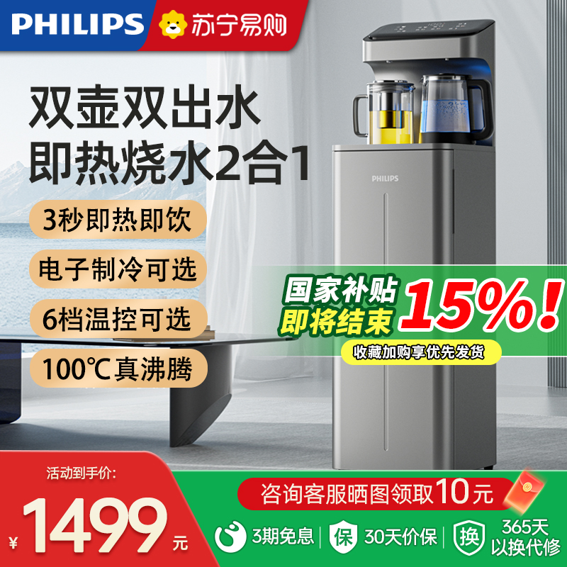 飞利浦饮水机2025新款家用即热式茶吧机智能下置水桶饮水机器189