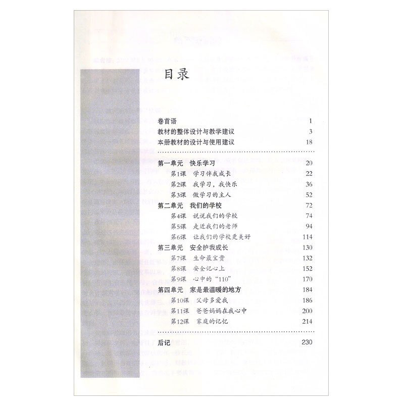 [正版]2024人教版道德与法治教师教学用书三年级上册人教版 教参 人民教育出版社小学教师教学用书道德与法治3年级上册