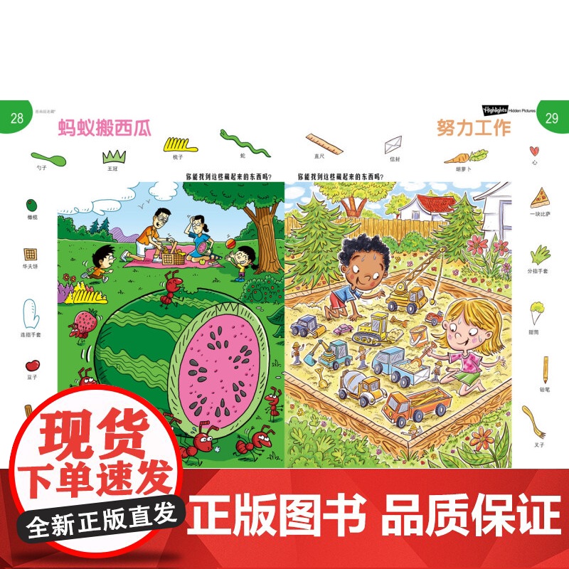 图画捉迷藏 2024 彩图版 全2册 全球10亿册 陪伴中国孩子15年 专注力培养益智书 游戏书 2024年度版 北京科高清大图