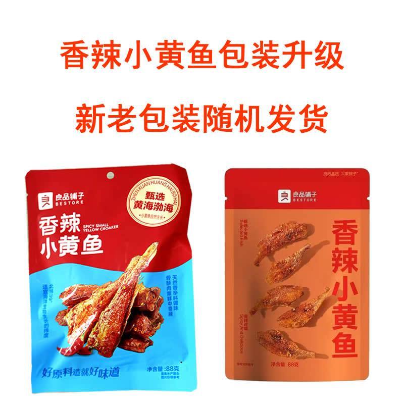 良品铺子麻辣小黄鱼88g 即食海味小鱼干休闲解馋零食 麻辣味 88g*3