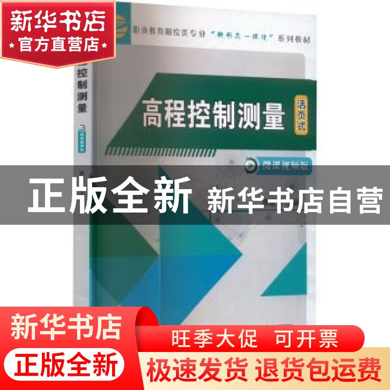 正版 高程控制测量 唐建平 机械工业出版社 9787111718840 书籍高清大图