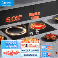 美的(Midea) 双灶电磁炉家用双头灶大功率大火力嵌入式凹面电磁灶平面电陶炉5000瓦大功率MC-DZ50D03Q
