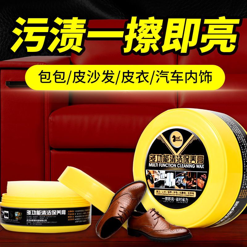 多功能清洁膏真皮沙发清洁护理皮革皮具去污上光蜡皮包皮鞋保养油 多功能清洁膏