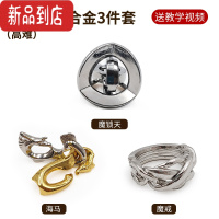 真智力益智解密烧脑玩具儿童锁puzzle十级难度智力锁孔明锁成人鲁班锁 魔锁天锌合金3件套(高难)