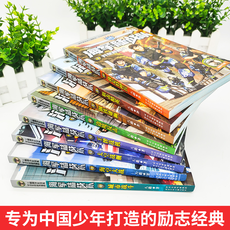 6-太空战舰 [正版]陆战队书全套8册八路的书特种兵学校军事故事书 少儿励志读物9-12-15岁 儿童图书 小学生课高清大图