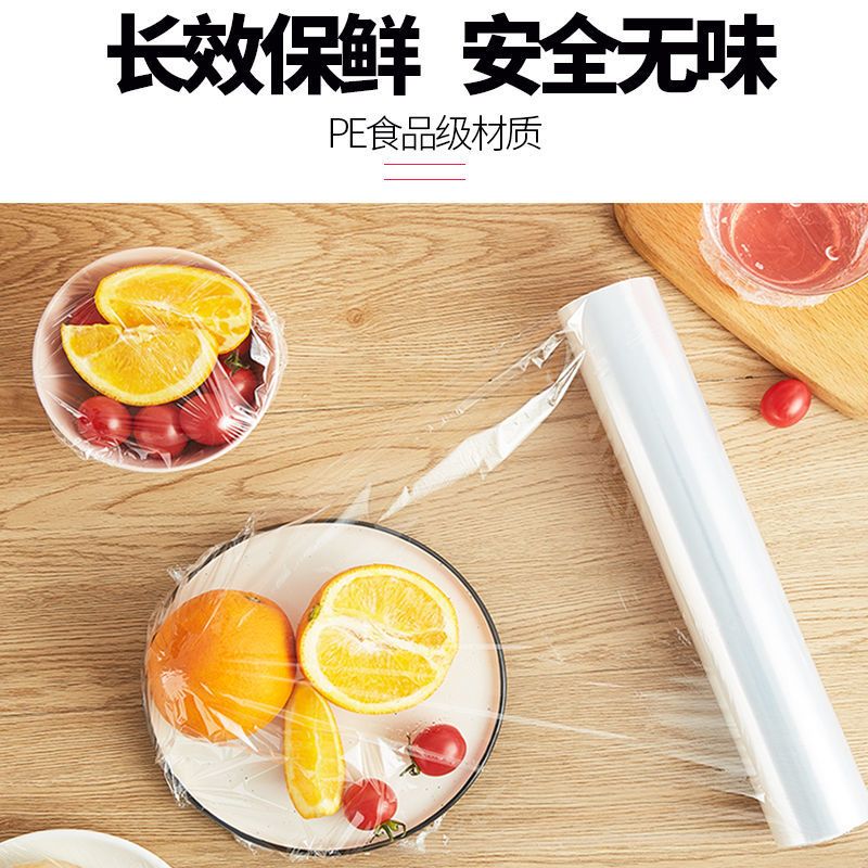 保鲜膜大卷家用食用冰箱点断式用品pe耐高温美容院商用