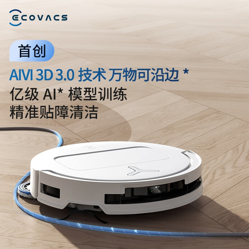 科沃斯 T50PRO 扫地机器人扫拖一体自动清洗智能家用双机械臂毛发0缠水箱版本