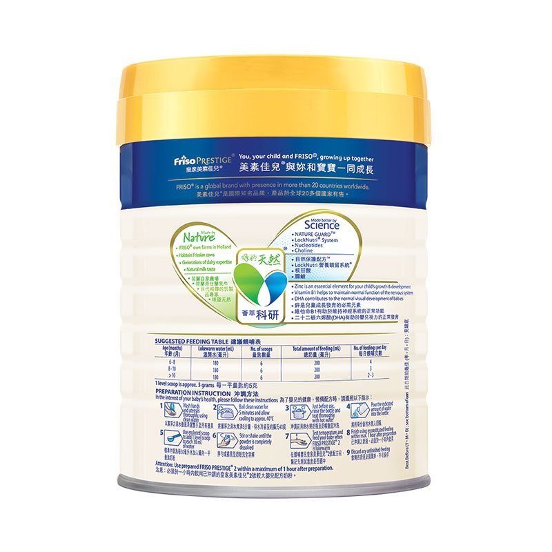 Friso Prestige 荷兰皇家美素佳儿港版 婴幼儿配方奶粉2段 800g/罐 6-12个月 [26年2月]
