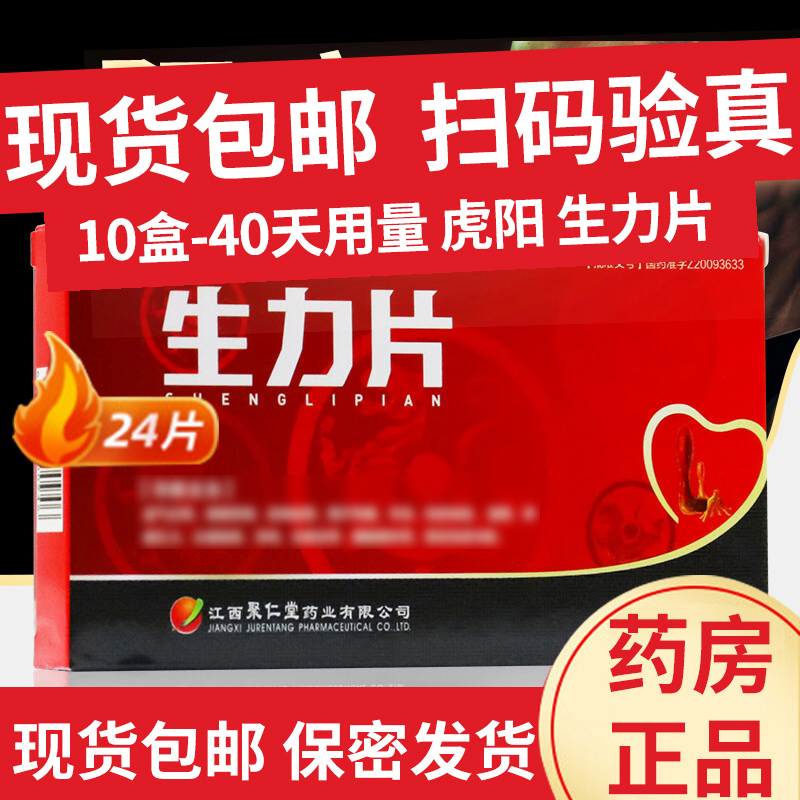 虎阳 生力片 0.36g*24片/盒*10盒