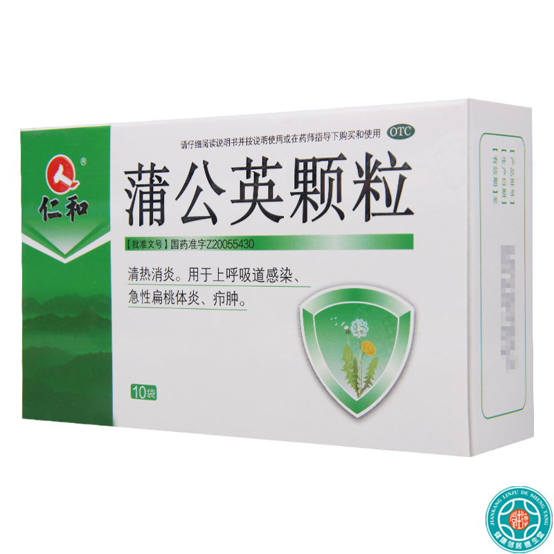 [10盒]仁和蒲公英颗粒5g*10袋/盒*10盒清热消炎上呼吸道感染急性扁桃体炎