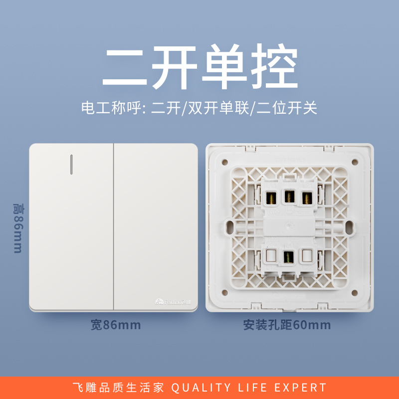 飞雕(FEIDIAO)开关面板A7纯平大板 单控开关 二开单控电源墙壁开关面板 A7优雅白二开单控高清大图