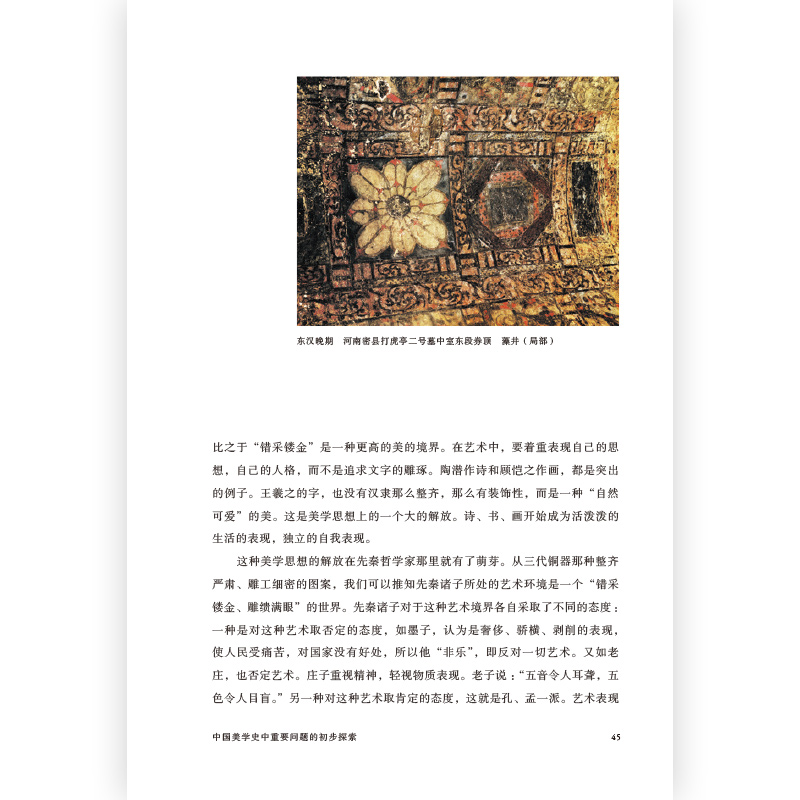 [正版] 宗白华讲美学 美学散步 艺境插图本 数百幅高清插图 精装珍藏本 艺术哲学书籍高清大图