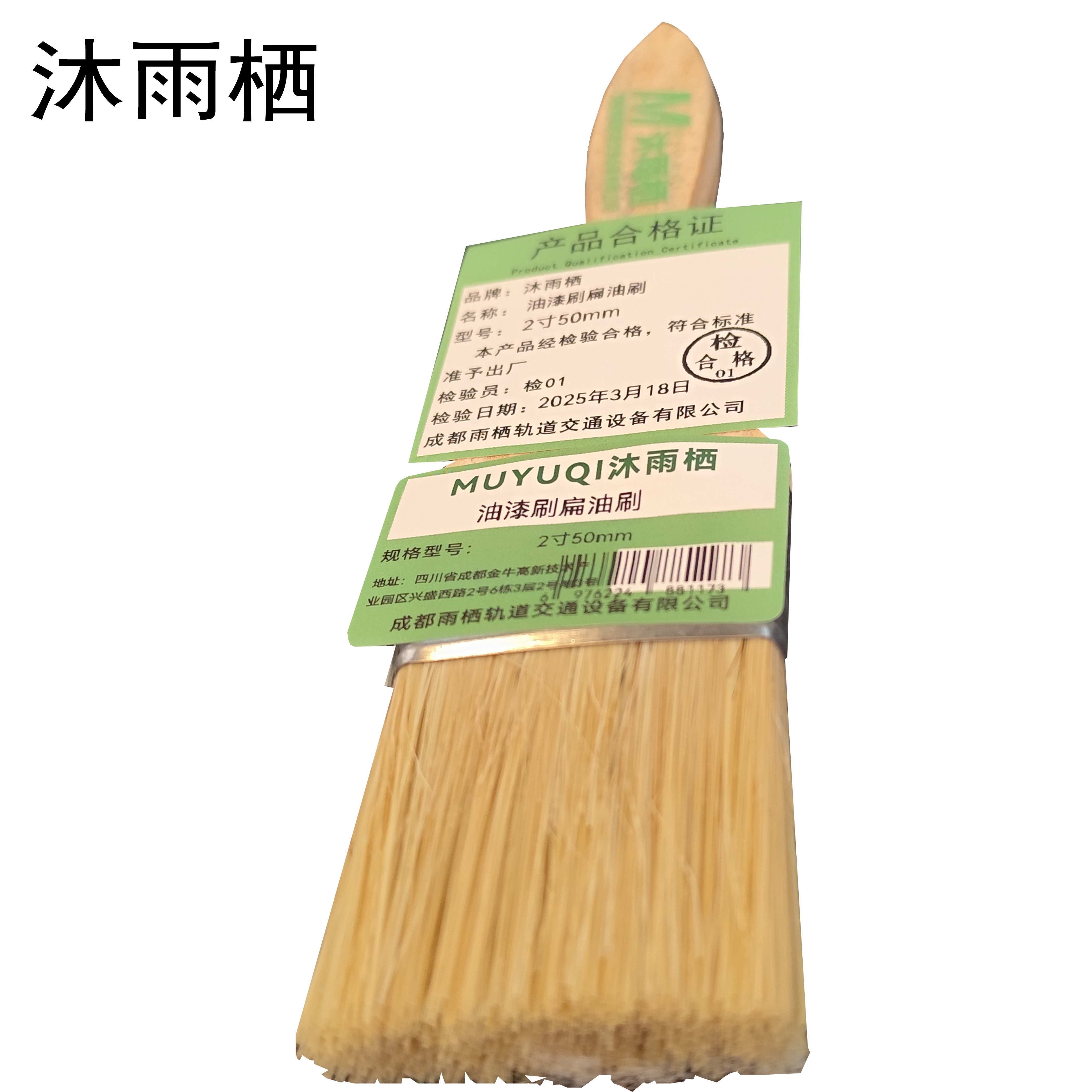 沐雨栖 油漆刷扁油刷 2寸50mm 把高清大图