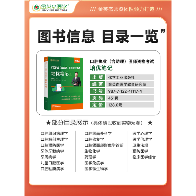 [正版]金英杰2024口腔执业医师口腔执业助理医师资格考试书资格证培优笔记原学霸笔记升级版金英杰口腔执业医师复习笔记资
