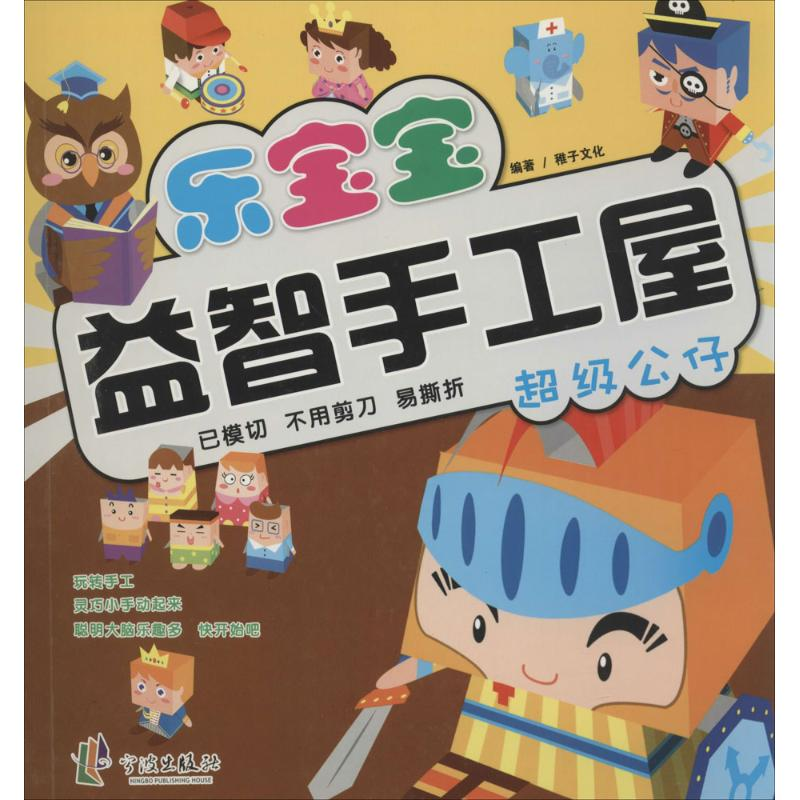 [M]乐宝宝益智手工屋-9787552615258高清大图