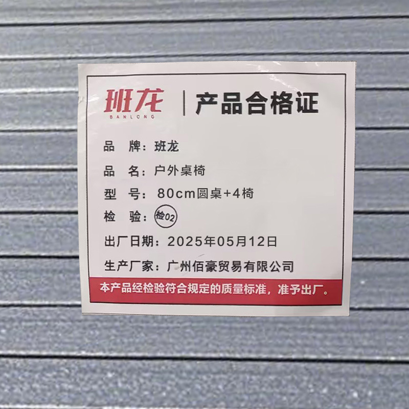 班龙户外桌椅80cm圆桌+4椅套