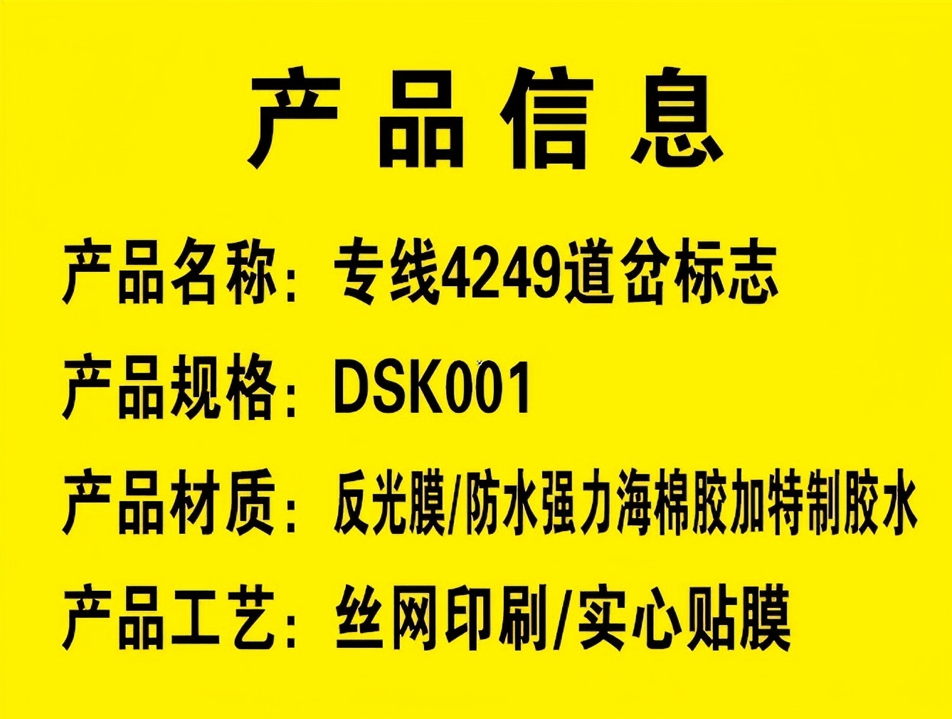 DASUE 专线4249道岔标志 DSK001 (单位:组)高清大图