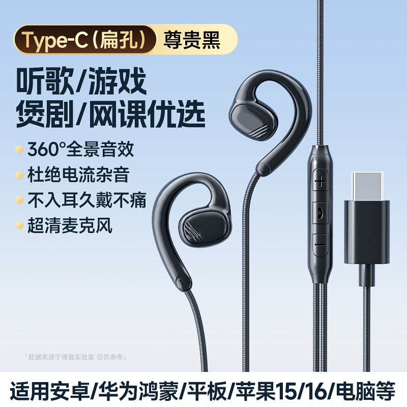 挂耳式耳机有线不入耳台式电脑带麦typec接口手机耳麦头戴式游戏