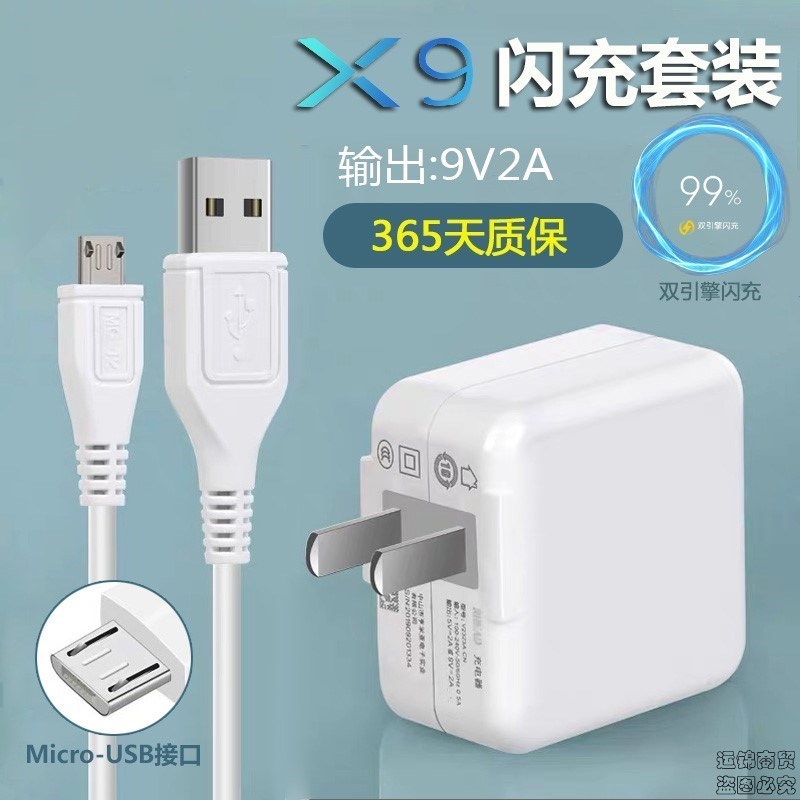 vivos6手机S1Pro充电器x20安卓x21闪充头y3通用适用18w数据线白壳 X9闪充套装