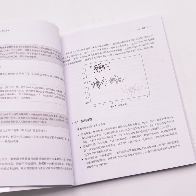 [正版]ChatGPT高效提问:prompt技巧大揭秘