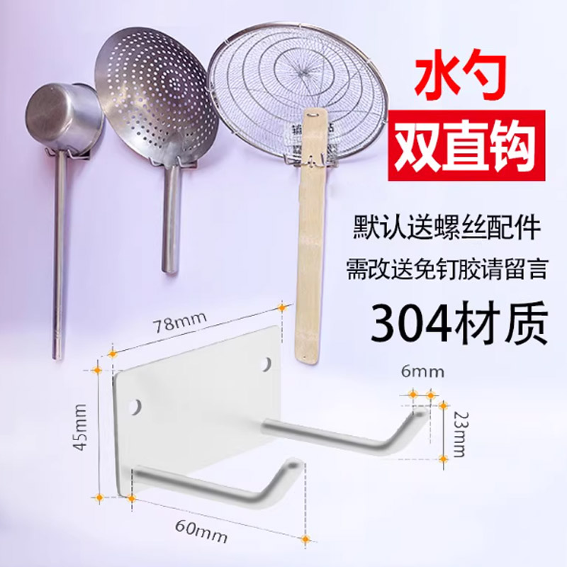 厨房用具双直钩水勺钩配螺丝/免钉胶可选 单个装