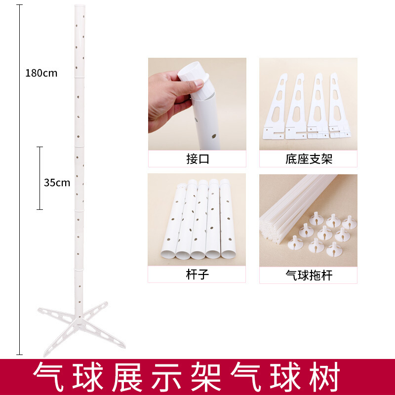 气球展示架 路引立柱支架 支架陈列树展架 装饰品布置 气球树杆子 气球展示架1套+35厘米 加硬托杆白色100套