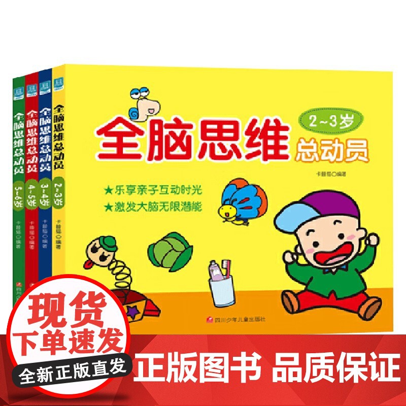 全脑思维总动员 卡普猫 著 智力开发高清大图