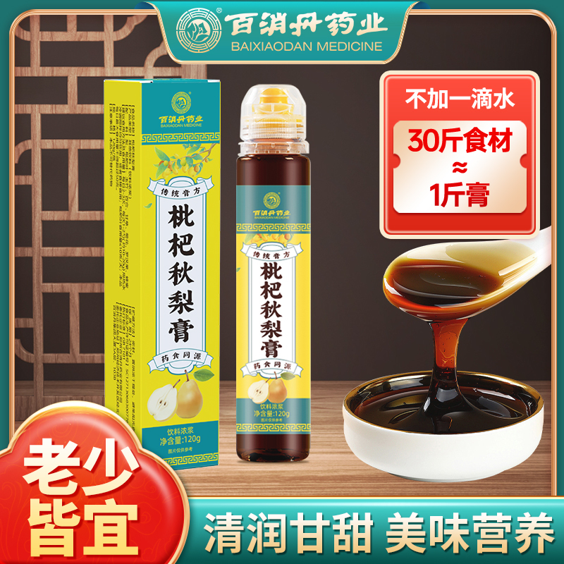 [2盒]百消丹药业枇杷雪梨膏秋梨膏120g高清大图