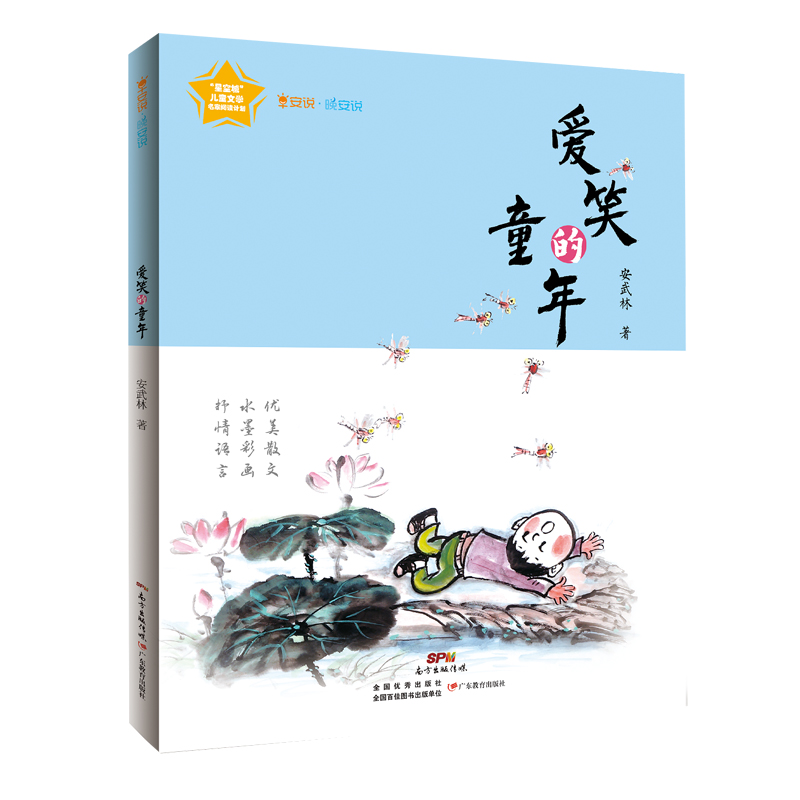 醉染图书早安说·晚安说:爱笑的童年9787554813768高清大图