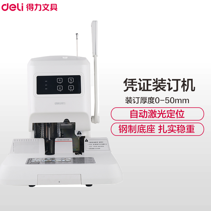得力(deli)14600装订机浅灰色 装订厚度50mm财务凭证打孔机 半自动财务装订机办公财务装备