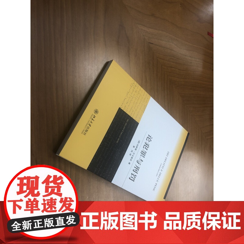 正版 论犯罪与刑罚 刑法学传世经典 贝卡利亚著 法律刑法刑事侦查对策 君主惩罚犯罪原则 北京大学出版社高清大图
