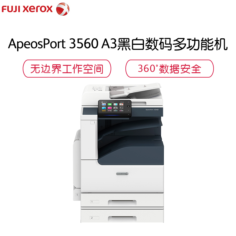 富士施乐（Fuji Xerox）ApeosPort 3060 CPS 2Tray 激光黑白复合复印机 含安装售后