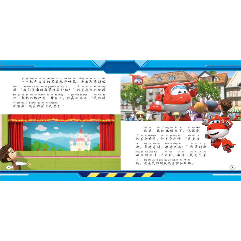 正版新书]环球历险记 第10季 比尔森木偶表演奥飞娱乐9787558914高清大图