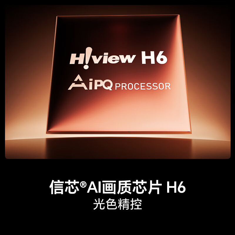 海信电视E8Q 75英寸 信芯H6 U+MiniLED 黑曜屏 330Hz高刷 帝瓦雷音响 E8NPRO升级