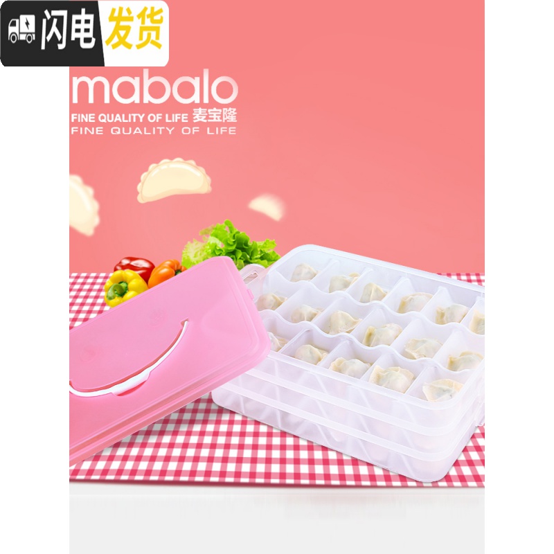 三维工匠速冻饺子盒冻饺子盒分格家用多层冰箱保鲜收纳盒水饺盒饺子馄饨盒高清大图